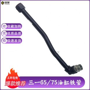 SY65C铲斗油缸管小臂铁油管大臂中臂铁管 挖掘机配件三一75C