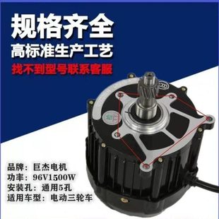 电动三轮车电机1500W金彭通用5孔96v三轮电动车直流无刷差速电机