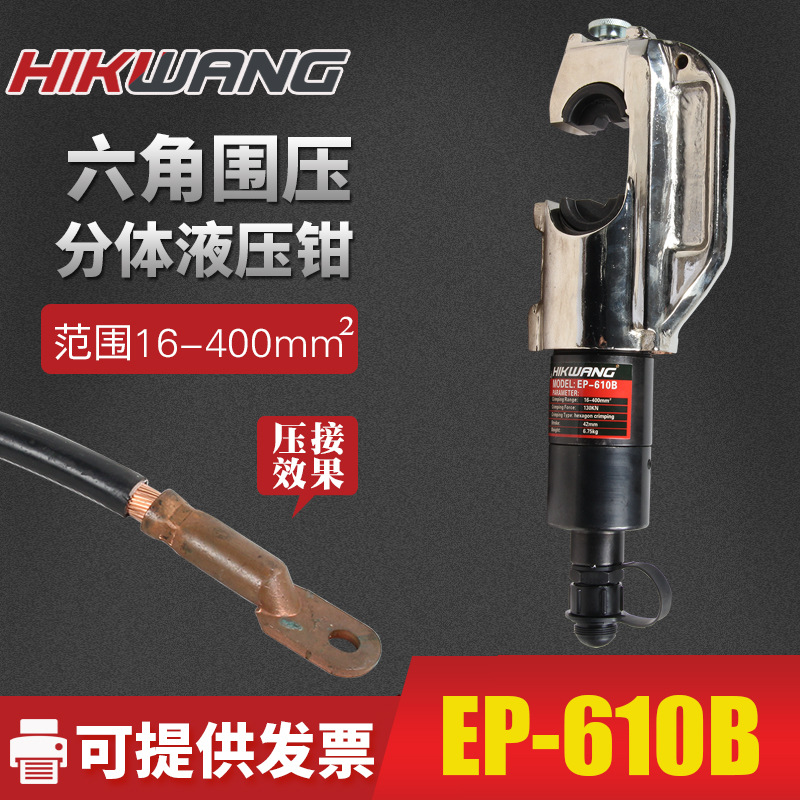 厂家批发 线缆压接工具 液压压线钳 分体式 EP-610B