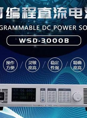 150V30A可调程控可编程直流稳压电源WSD3000B-150/3KW机架式2U