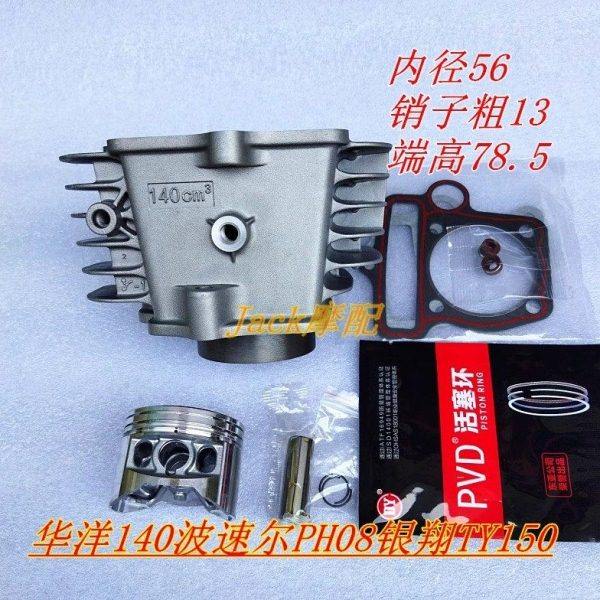 银翔W063华洋TY150波速尔PH08银翔140卧式150小高赛缸套缸筒套缸