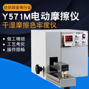 Y571M元 茂电动摩擦色牢度测试仪干湿摩擦色牢度试验仪试验机