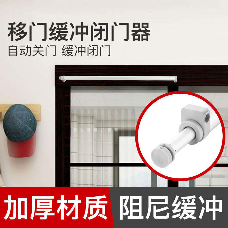 移门闭门器缓冲阻尼铝合金推拉门玻璃门平移门简易家用自动关门器