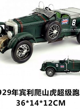 纯手工铁皮老爷车模型 1929年宾利爬山虎超级跑车 老爷车 礼物
