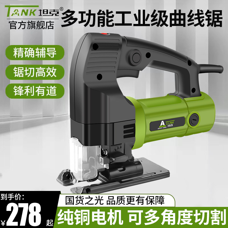 坦克多功能曲线锯手持木板线电锯小型切割机家用手电锯线木工工具