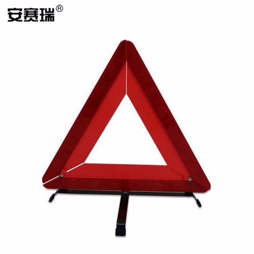 安赛瑞便携式三角警示牌高亮度车载反光提示牌汽车安全三脚架1451