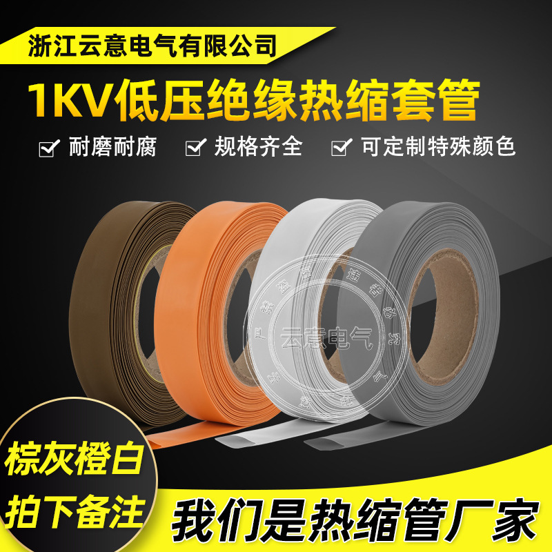 棕灰橙色1kv低压防水绝缘电工电线保护热塑管 两倍热收缩套管