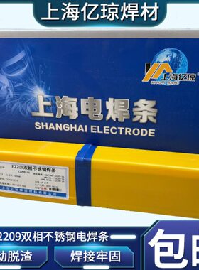 E2209 E2594 E2205 E2507 E2553 E385/904L国标双相不锈钢焊条3.2