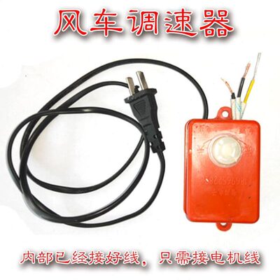 电动农用风车调速器原装调速调节开关套件含电容电源线风柜扬场机