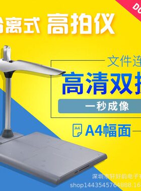 森锐 随身厅分离式拍仪DC021-M 清双摄文档扫描仪识别仪