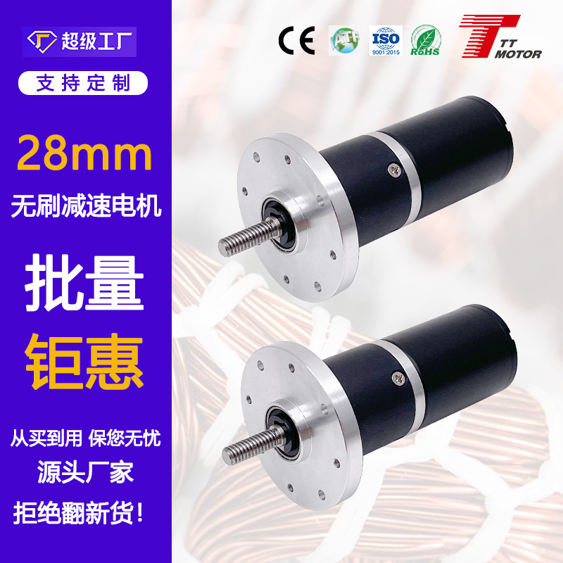 28mm行星直流无刷减速电机长寿命内置动12V24VPWM调速无刷马达