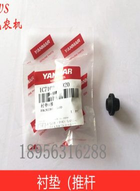 洋马插秧机配件   衬垫（推杆1C7102-66920   VP7D/VP6D