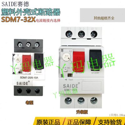 SAIDE赛德SDM7-32X 2.5A4A6.3A10A13A20A24A 32A断路器SDM7-25