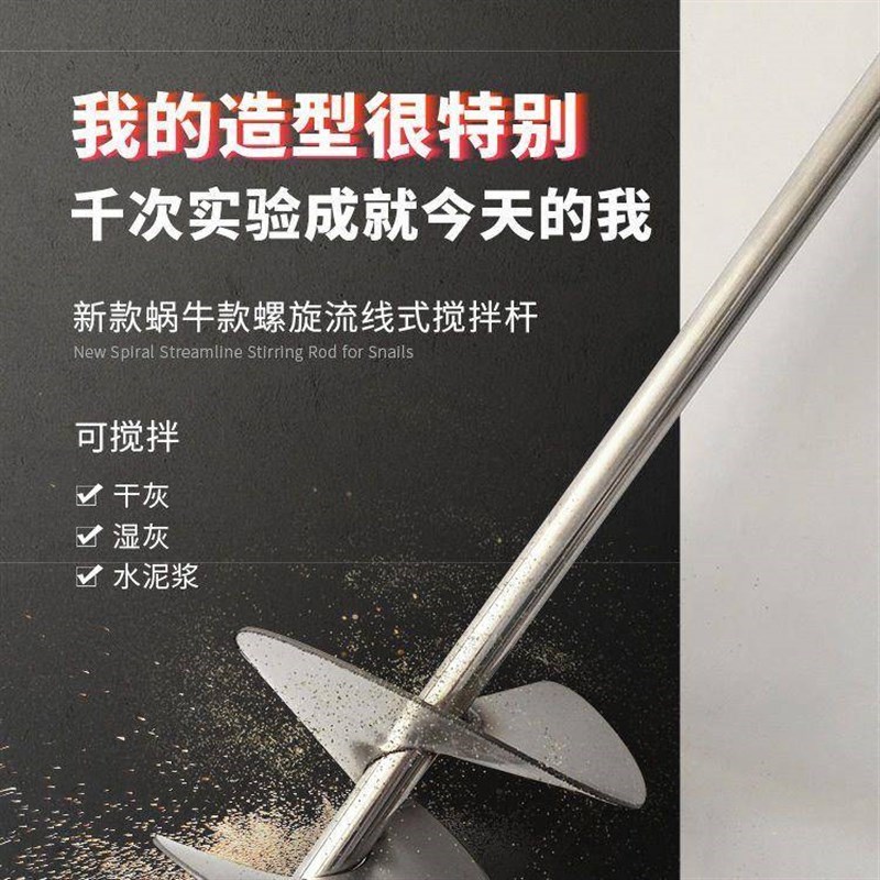 搅拌杆搅灰杆蜗牛款电锤s水钻电钻搅拌杆不锈钢水泥砂浆螺旋搅拌
