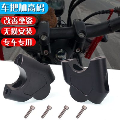 适用晓星GV300S车把增高码车把座轻骑大韩300手把加高码后移器