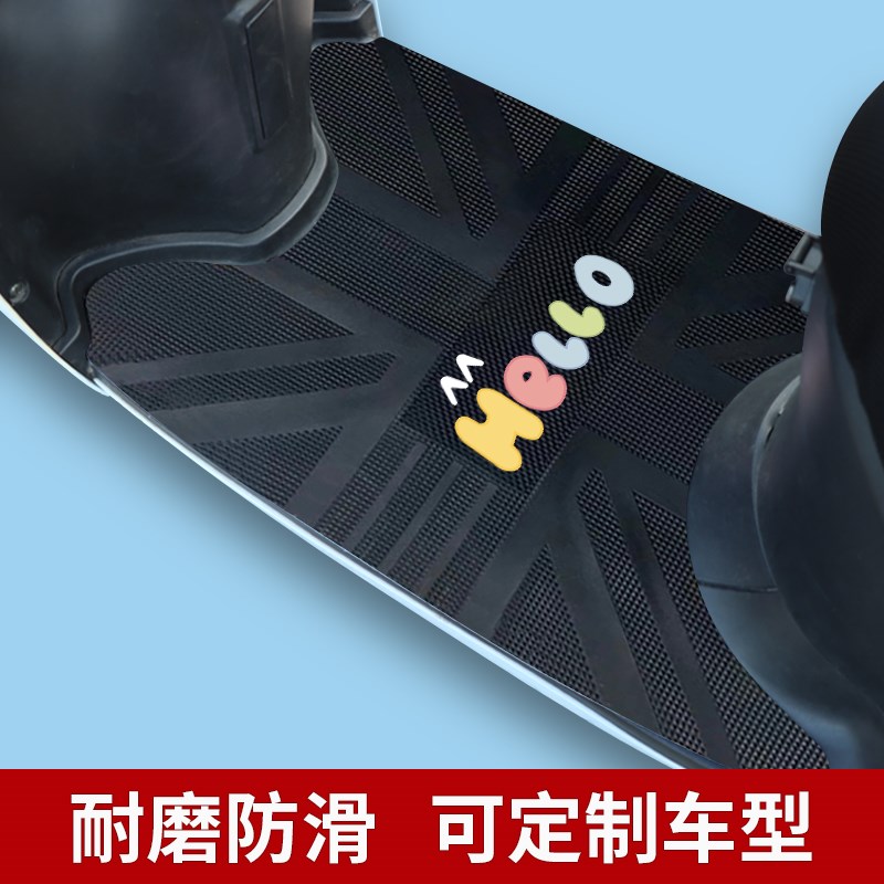 电动车脚踏垫摩托车脚垫电瓶v车脚踩垫爱玛台铃通用防水橡胶踏板