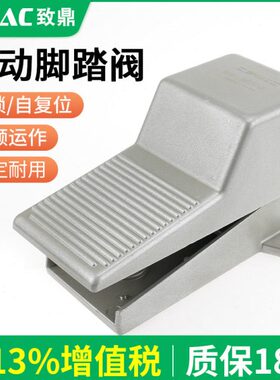 气动脚踏阀4F210-08L脚踩控制开关踏板控制阀气缸换向阀4F210-08