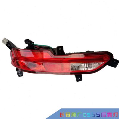 长安18款19款cs55后保险杠倒车灯后雾灯后杠灯反射器灯原装配件正