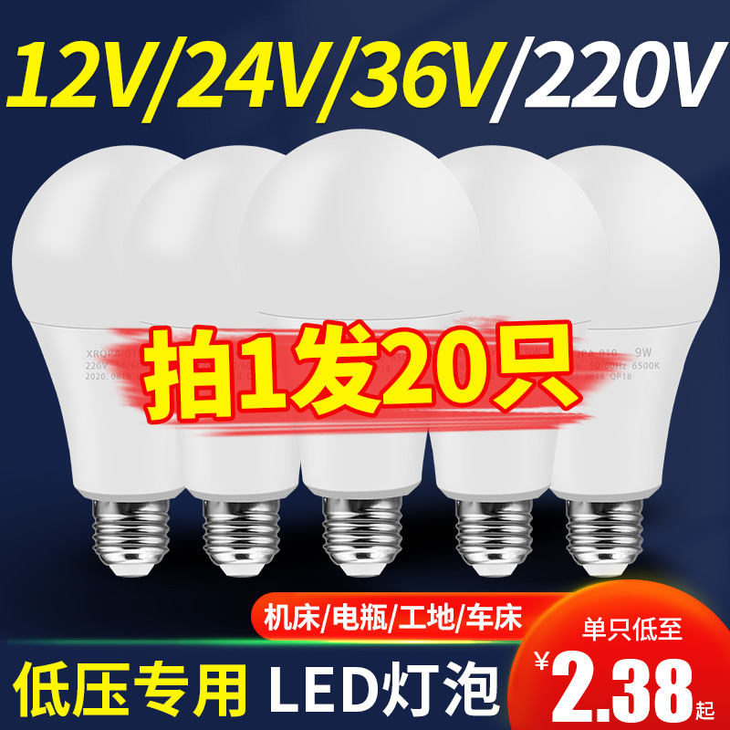 低压led灯泡12V24Vr36V伏直流E27螺口家用超亮太阳能车机床工作灯