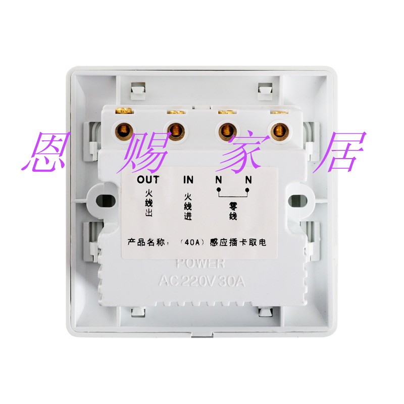 86型40a插卡取电低频感应卡 宾馆房卡取电器三四线延时