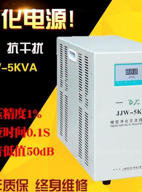 单相220V精密净化交流稳压器6KW滤波抗干扰高精度稳压电源