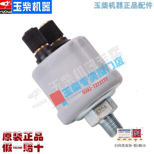 YC6J玉柴6105 6108发动机670A机油感应塞6M机油压力传感器 4110