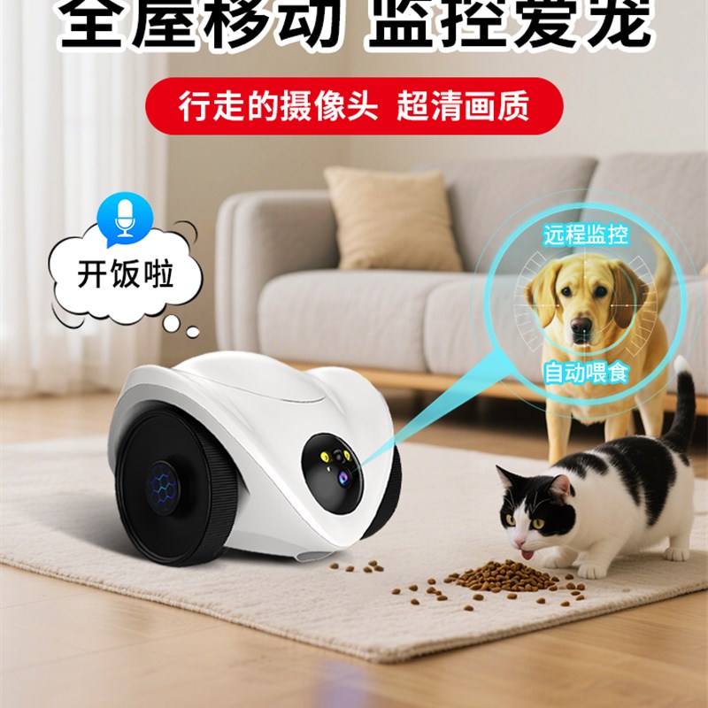 宠物相机自动喂食器,全屋步行回家对话无线智能移动宠物监控