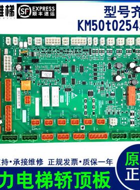通力电梯轿顶板KM50025436G33 G31 G32 G01 G11 原装全新现货