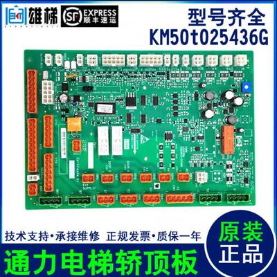 通力电梯轿顶板KM50025436G33 G31 G32 G01 G11 原装全新现货