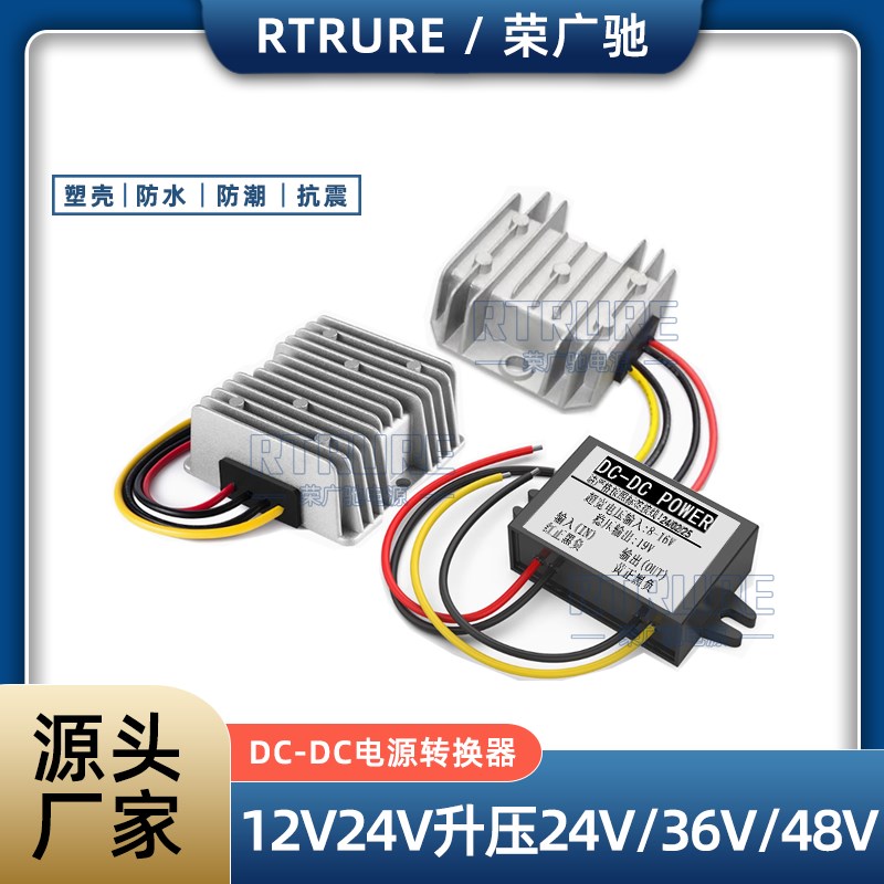 DC直流12v转48v升压模块12V升压19V24V36V监控球机升压电源转换器