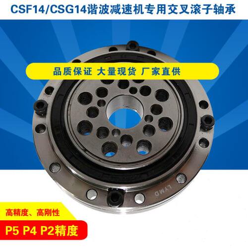 CSF17CSG17谐波减速机轴承专用工业机器人交叉滚子轴承哈默纳科