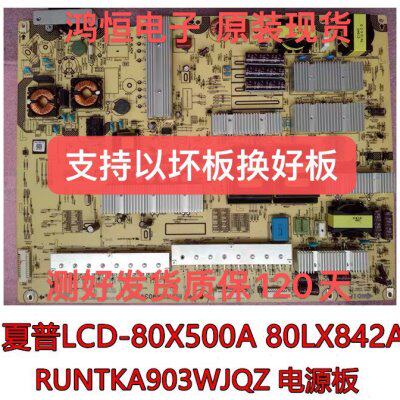 原装夏普LCD-80X500A 80LX842A 电源板RUNTKA903WJQZ 电路板