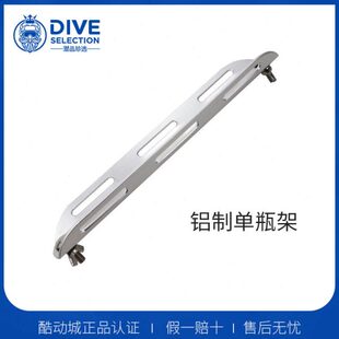 新款 定制超轻铝制潜水单瓶架STA带螺丝仅重200克潜品珍选