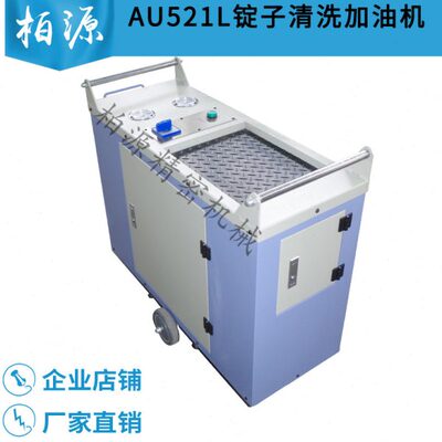 新款Au521L棉纺细纱锭子清洗加油机倍捻机清洗加油机亚麻厂抽油机