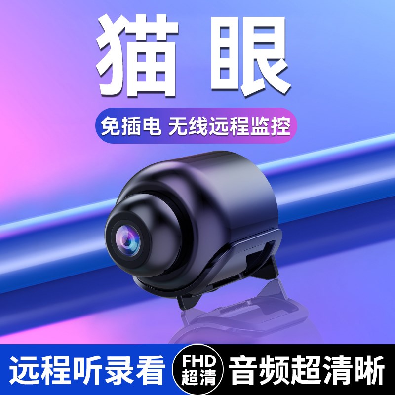 猫眼摄像头家用无线wifi可连手机远程室内N免插电高清夜视门口监