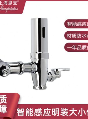 恩宝遥控明装智能脚踩蹲便池器手动全自动冲洗阀厕所感应器8824JS
