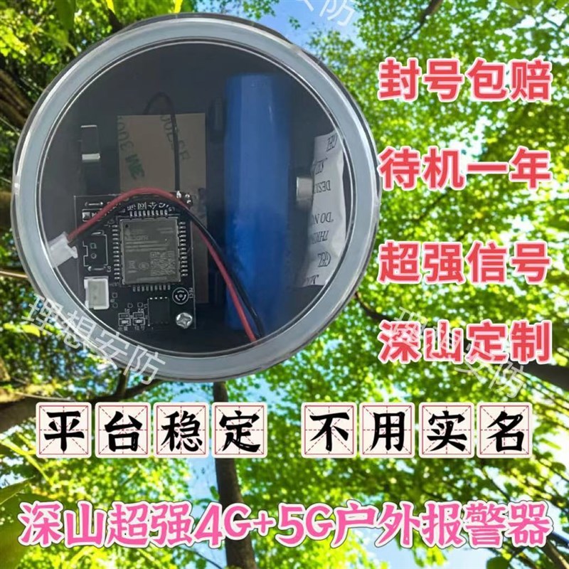 2025款4G5G户外远程报警器自动链接手机云报防水深山蜂场