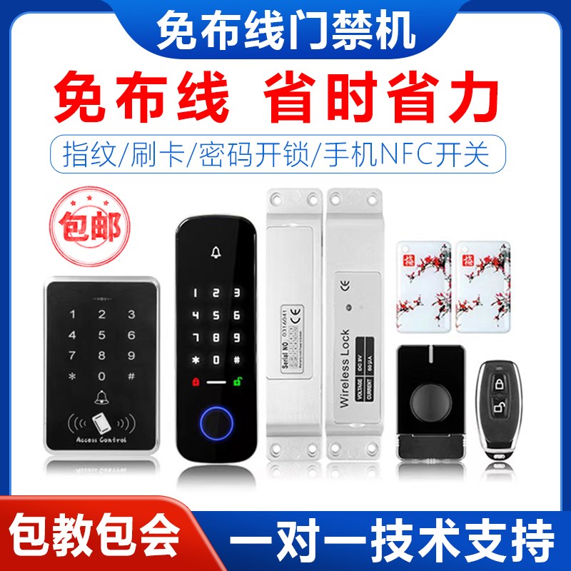 无线免布线刷卡密码脱机指纹遥控明装I电插锁玻璃门电池木门套装