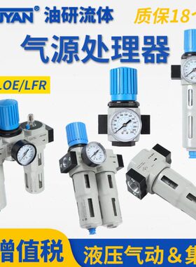 LR气源LF处理LOE LFR FRC FC-1/4-3/8-1/2-3/4-D-MINI-MIDI MAXI
