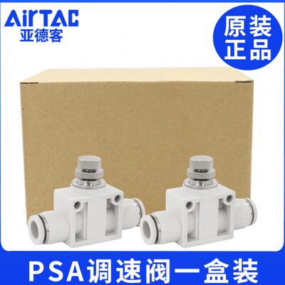 亚德客气动接头ASA/APA/PSA4/6/8/10/12直通调速单向节流阀一盒装
