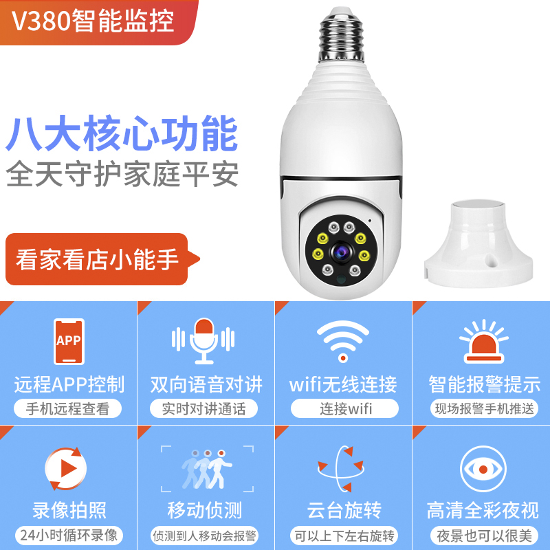 无线摄像头监控360度全景无死角高清夜视手机对话远程家用监控器