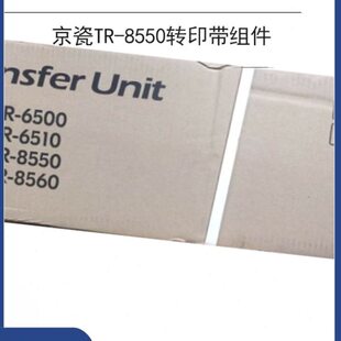 8020 原装 8025硒鼓转印辊 C8525 FSC8520 京瓷TR 896A转印带组件