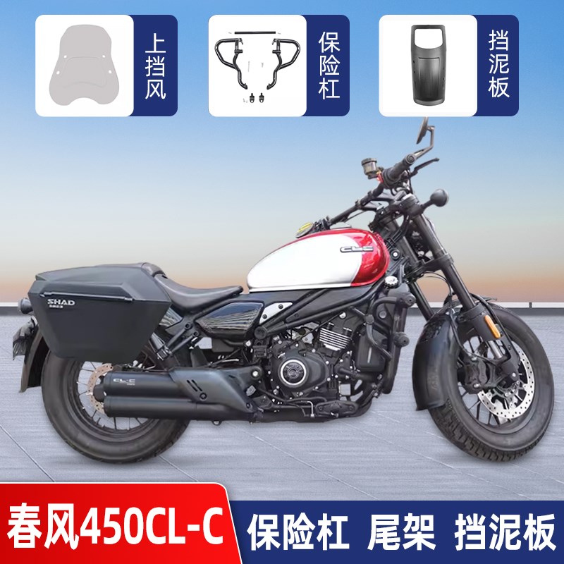 适用春风450CLC摩托车边箱侧箱CF400-10护杠保险杠上.挡风挡泥板