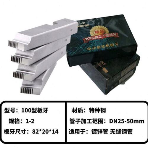 干用无油电动套丝机板牙管子螺纹2寸3寸4寸电动100型特种钢高速钢