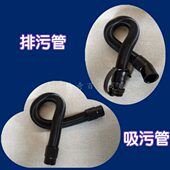 坦能T300洗地机配件吸水管放水管手推式 洗地车抽水管出水排污管子