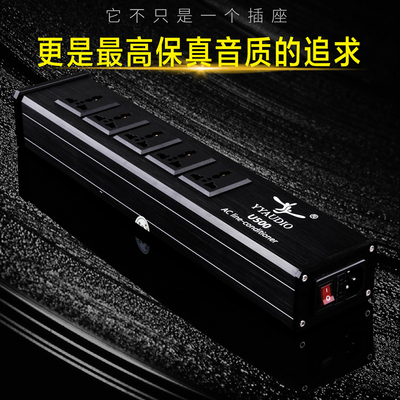 台湾YYAUDIO HiFi音响电源滤波器发烧电源净化器防雷排插音响插座
