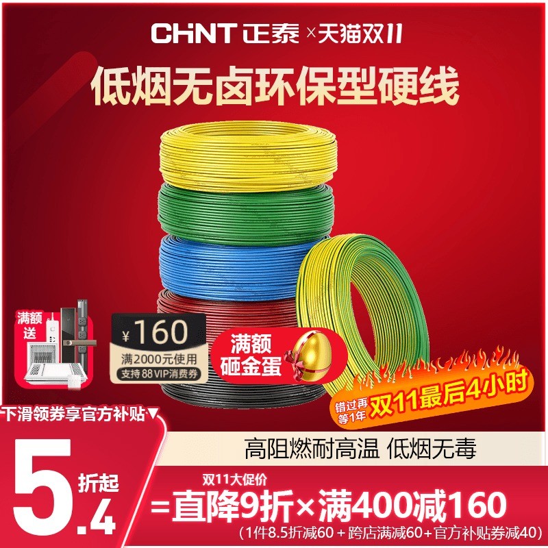 正泰电线家用硬线电缆低烟无卤WDZB-BYJ(F)2.5/4/6平方国标单铜芯