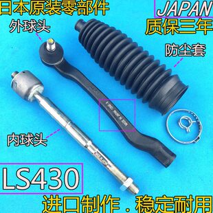 适用凌志 USF40 LS430 UCF30方向机内外球头横拉杆内外拉杆 LS460