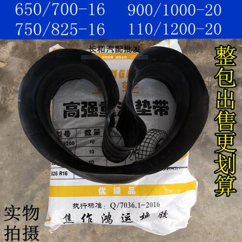 轮胎护胎皮内胎垫带垫胎/衬带/口皮/825/900/1000/1100/1200-20