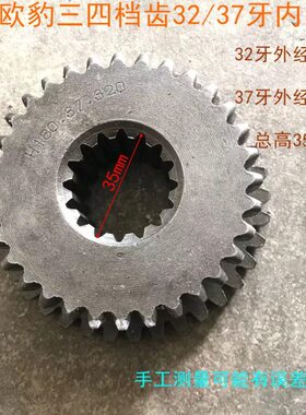 农用四轮中拖配件天同250拖拉机17/23牙  福田欧豹32/37牙内16键